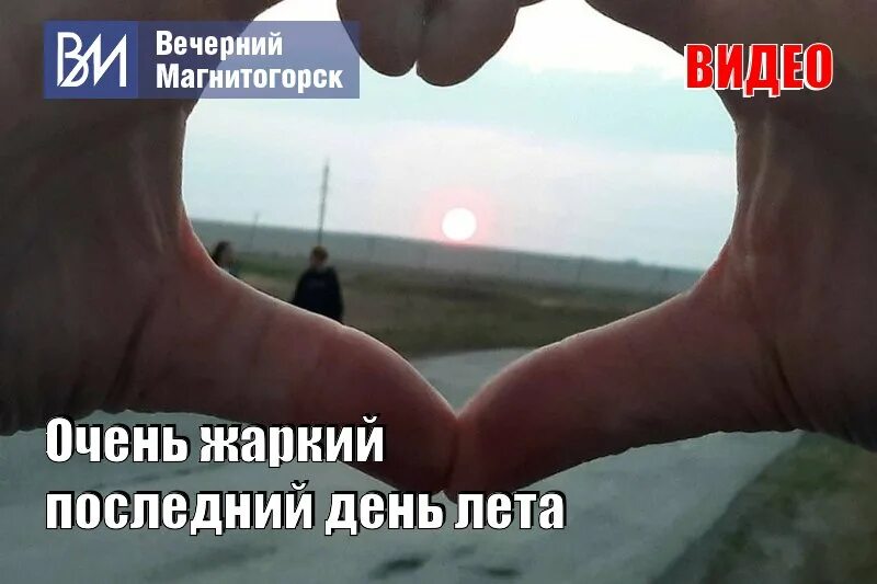 Тебя рядом нету этим последним летом. Последний жаркий день. с последним летним днем. последний день лета. с последним вечером июля.