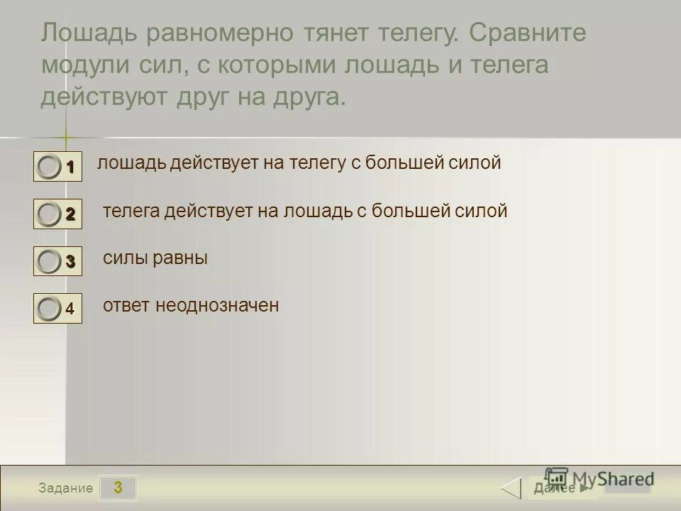 Почему лошадь тянет телегу. Сила тяги направление. Почему лошадь тянет телегу. Почему лошадь тянет телегу а не телега лошадь. Физика параграф 2 перемещение.