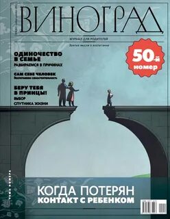Журнал виноград