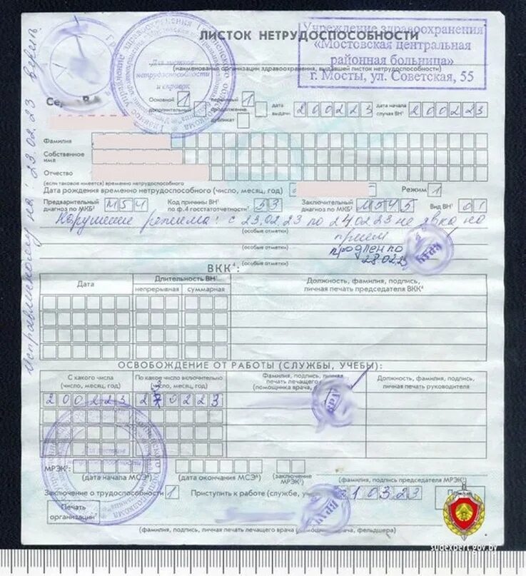 В больничном нет места работы. Бланк бумажного больничного листа. пример листка нетрудоспособности заполненного.