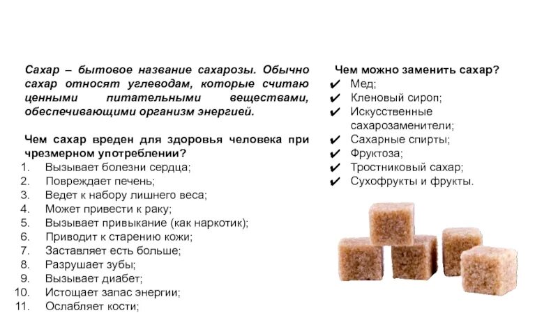Польза сахарной. Вред сахара. Вред сахара для организма человека. Сахар вреден. Сахар вред для здоровья.