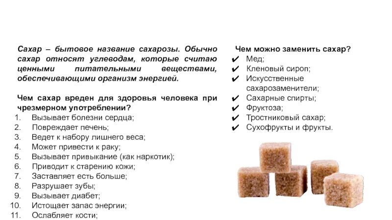 Насколько опасен сахар. Сахар вреден. Чем вреден сахар для организма. Чем вреден сахар. Сахар полезен или вреден.