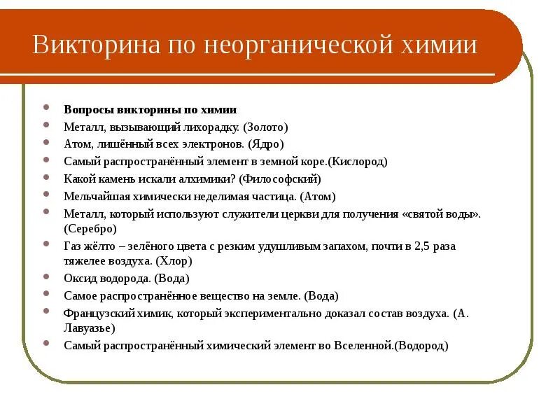 Химия 8 класс рудзитис 2001. От чего зависит растворимость. Химия сложные вопросы. Вопросы по химии с ответами. Химия викторина.