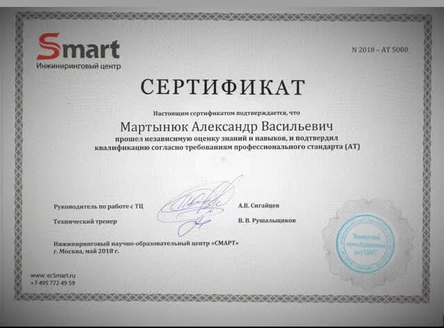 Инжиниринговый центр смарт. Смарт мастер сертификат. сертификат смарт мастера педикюра. сертификат мастера по ремонту стиральных машин. сертификат smart педикюр.