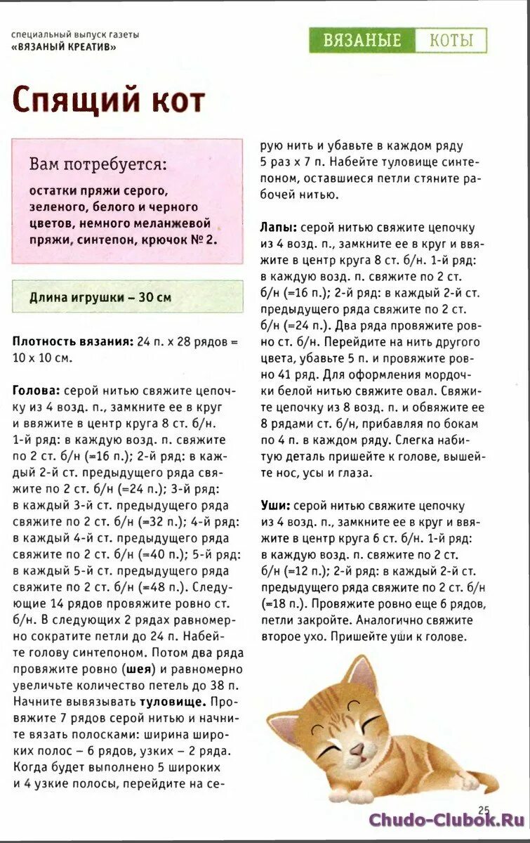 Схема вязания кошки крючком амигуруми схемы. Кошечка амигуруми крючком схемы. Кошка крючком схема. Игрушка кот крючком схема амигуруми. Связать кошку схемы и описание.