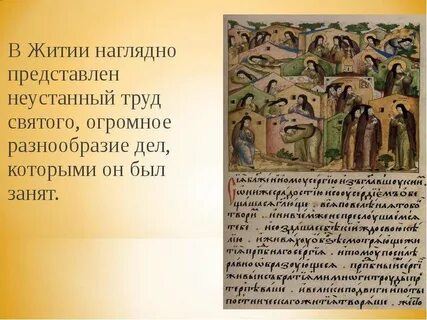 Правила жития