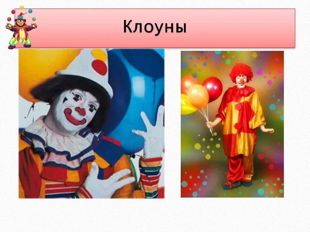 Кто работает в цирке профессии