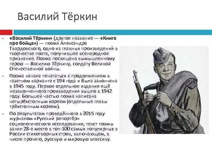 Характеристика василия теркина из поэмы