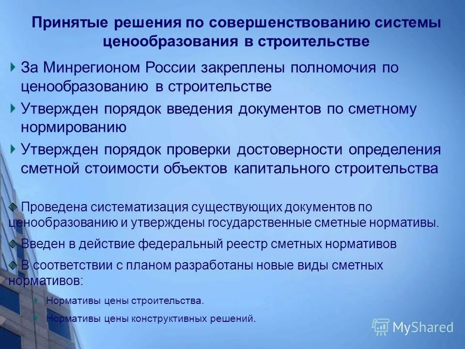Ценообразование презентация. Ценовой стратегии предприятия. Совершенствование ценообразования на предприятии. Совершенствование ценообразования. Совершенствование ценообразования на предприятии.