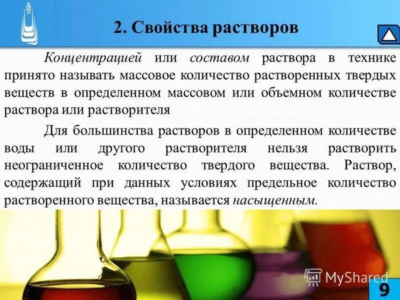 Факторы влияющие на растворимость газов. Растворы определение гф. Алкалиметрия неводное титрование. Растворы определение гф. Эталоны цветности растворов.