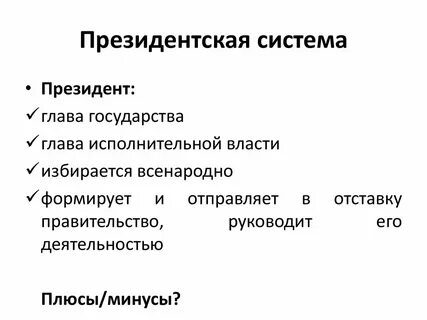 Президентская республика глава