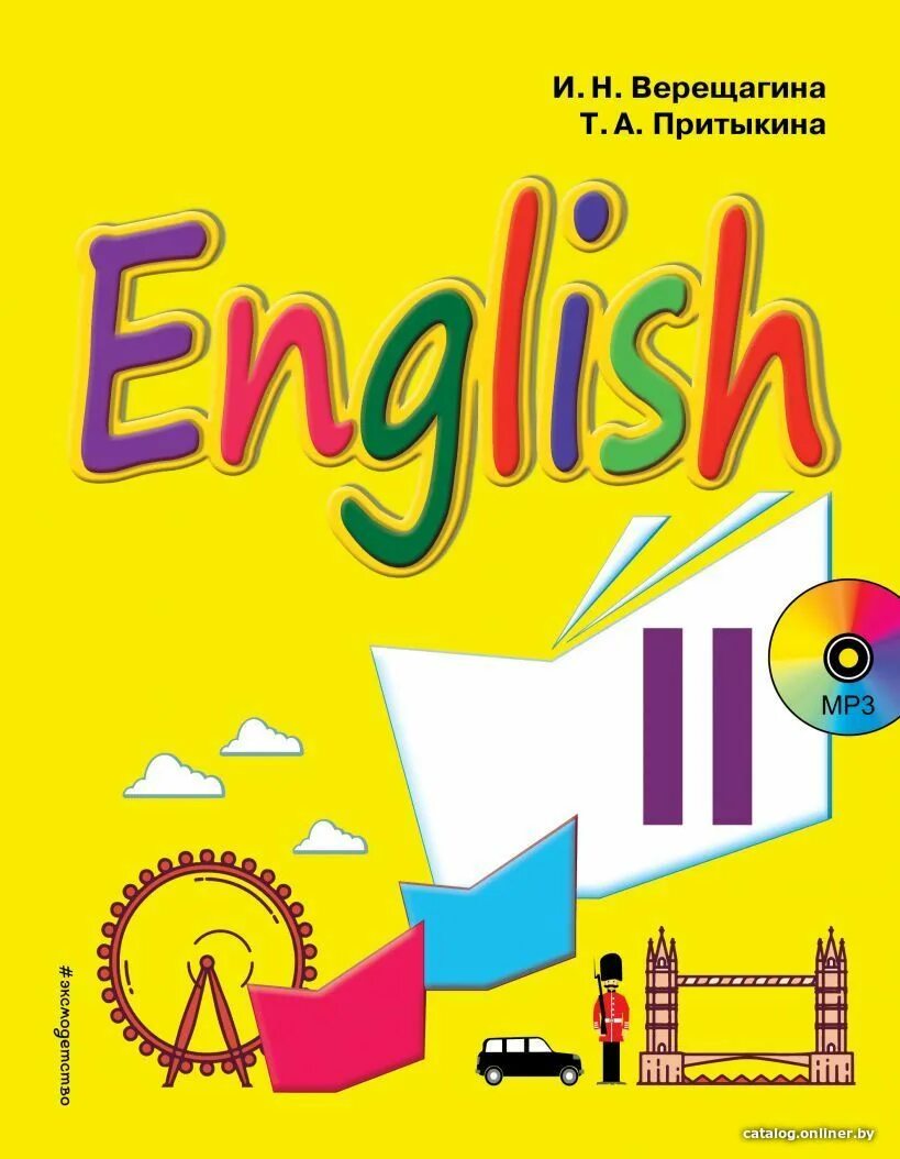 Желтый учебник по английскому. Английский язык. Учебник. Английский язык Верещагина Притыкина. Учебник английского Верещагина Притыкина. Английский Верещагина Притыкина 2.