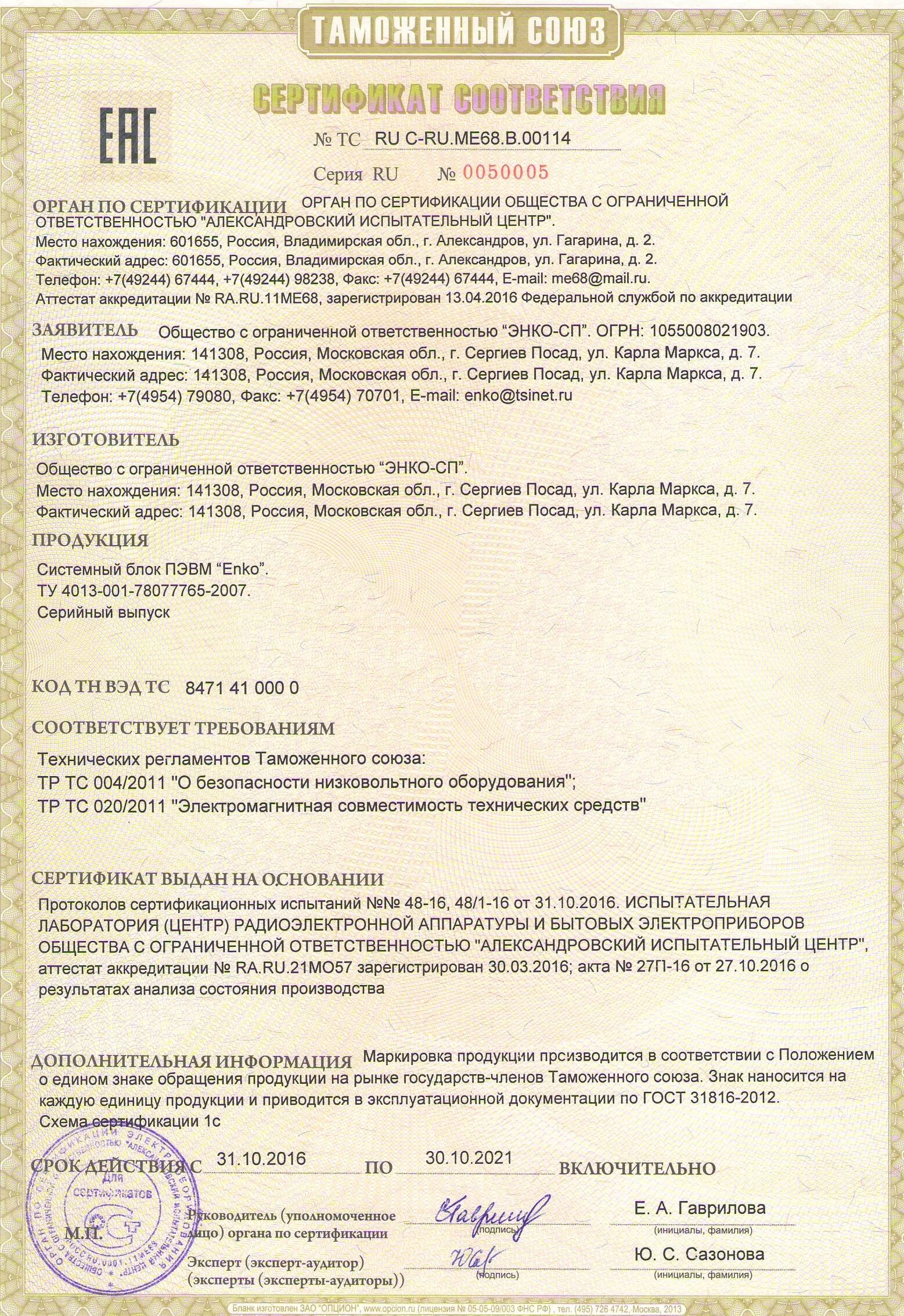 Тр тс одежда