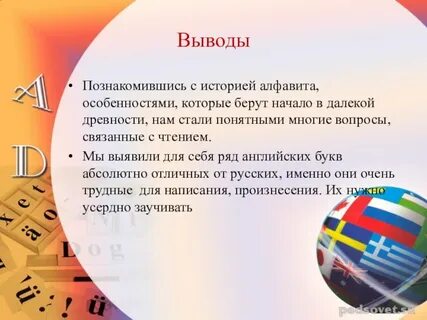 Особенности алфавита