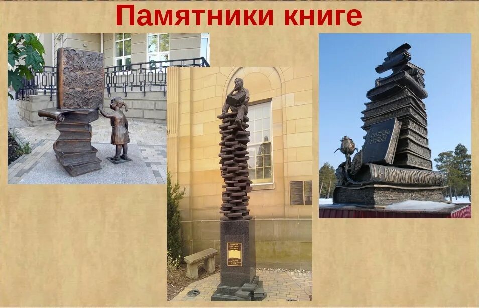 Памятники книгам в мире. Памятник книге. Книга памятник это. Памятник в виде книги. Скульптура книга.