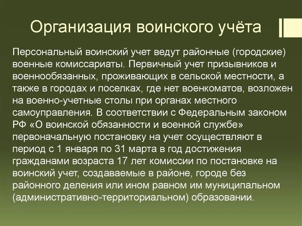 Изменений военной организации. Воинский учет в организации. Организация воин кого учета. Организация Венского учёта. Организация военного учета.