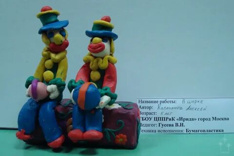 Лепка цирк