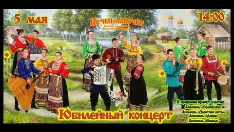 Песня печки лавочки