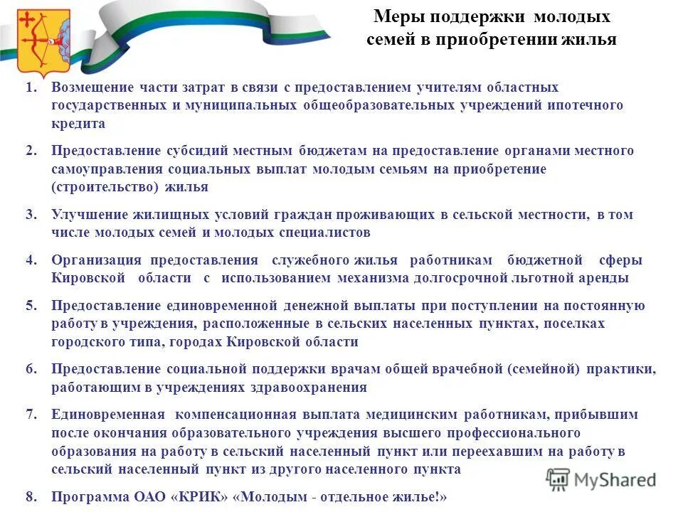 предоставление учителю жилья в москве. ипотека для молодых учителей. социальная ипотека для педагогов. квалификация учителя начальных классов. ипотека для молодых учителей.