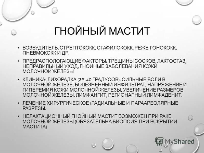 Лечение гнойного мастита. Не Лактациооный мастит. Нелактационный Гнойный мастит. Нелактационный мастит симптомы. Нелактационный мастит антибиотики.