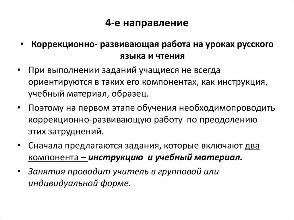 Коррекционно развивающие задачи занятия. Коррекционно развивающие задачи на уроках русского языка. Коррекционные задачи на уроке русского языка. Коррекционные задачи на уроках русского языка для детей с ЗПР. Коррекционно развивающие задачи на уроках чтения.