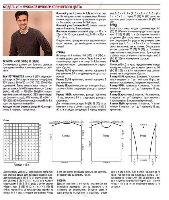 Вязаные мужские свитера схема. Пуловер спицами 54-56 размер для мужчины. Джемпер мужской спицами схемы и описание 56 размер. Мужской свитер спицами для начинающих 56 размер. Вязание на спицах мужской свитер 54 размера.