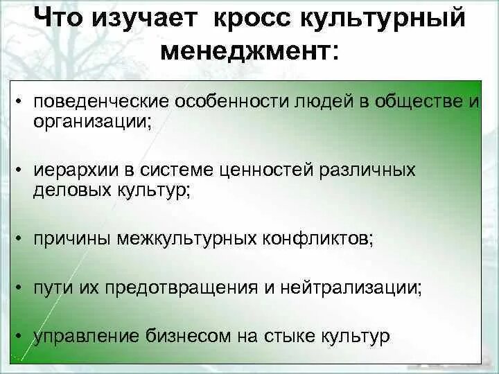 Этапы развития кросс-культурного менеджмента. Кросс-культурный анализ это. Кросс-культурный менеджмент лекции. Кросс культурный менеджмент это. Кросс культурный менеджмент фото.