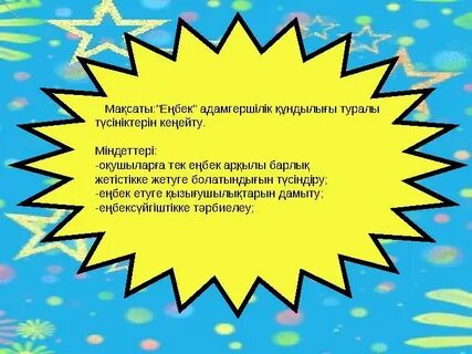 Шыдамдылық пен еңбекқорлық аузыңды ашады