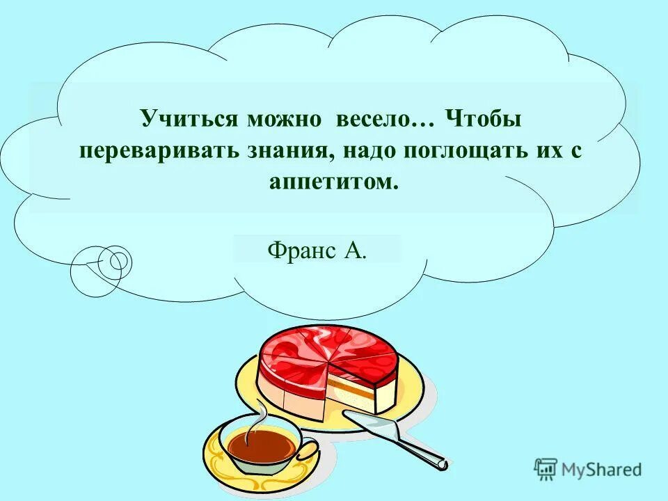 Дальше можно повеселее