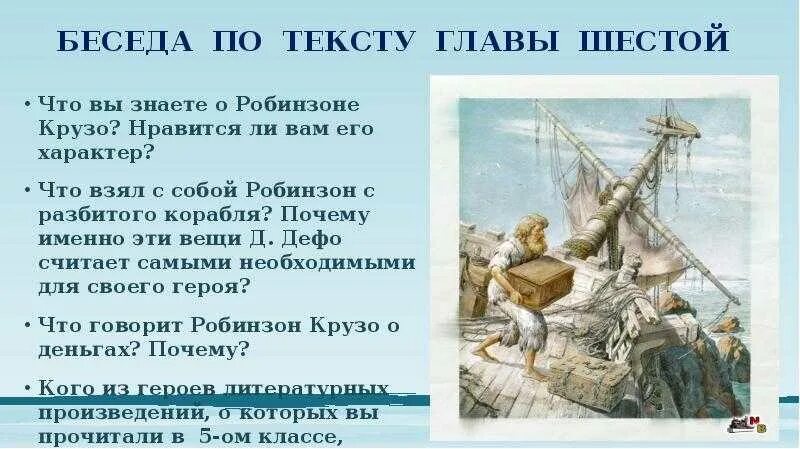 Робинзон крузо ответы на вопросы 5 класс. Кроссворд на тему Робинзон Крузо. Кроссворд Робинзон Крузо с ответами. Кроссворд по Робинзону Крузо 6 глава. Кроссворд по рассказу Робинзон Крузо.