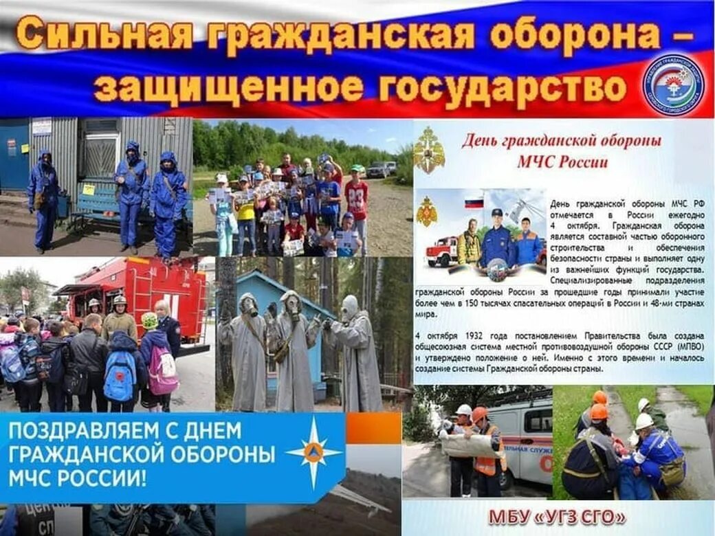 Гражданская оборона праздник. День гражданской обороны в детском саду. Плакат гражданская оборона для детей дошкольного возраста. Ойсхар. Неделя го.