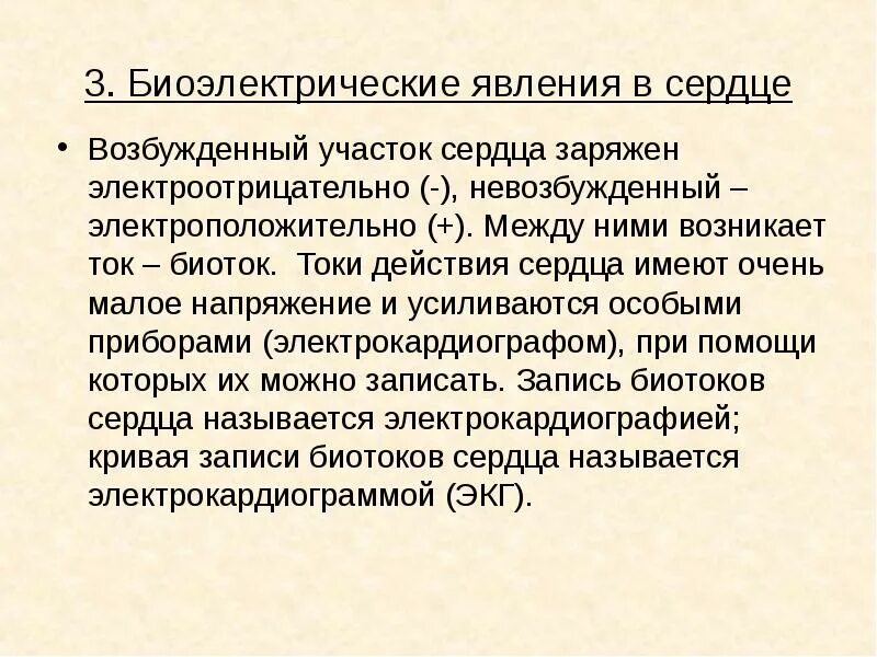 Экг и электрические явления в сердце. Экг и электрические явления в сердце. Электрические явления в серд. Электрические явления в сердце электрокардиография. Звуковые проявления деятельности сердца физиология.