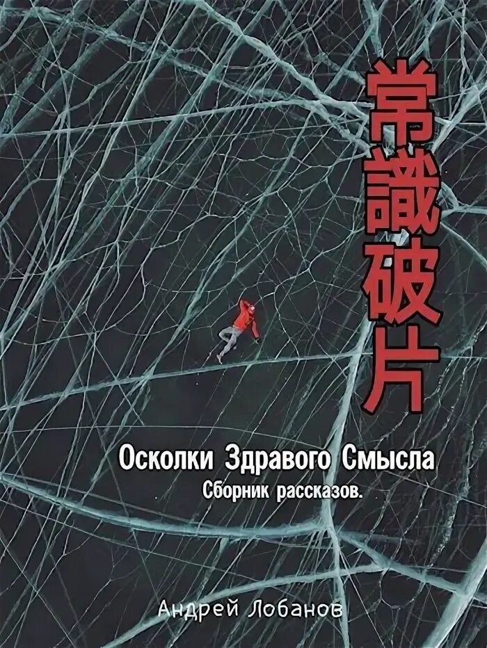 Книга осколки бывшие. Книга осколки 4 части. Рассказ осколки тебя о чем книга.