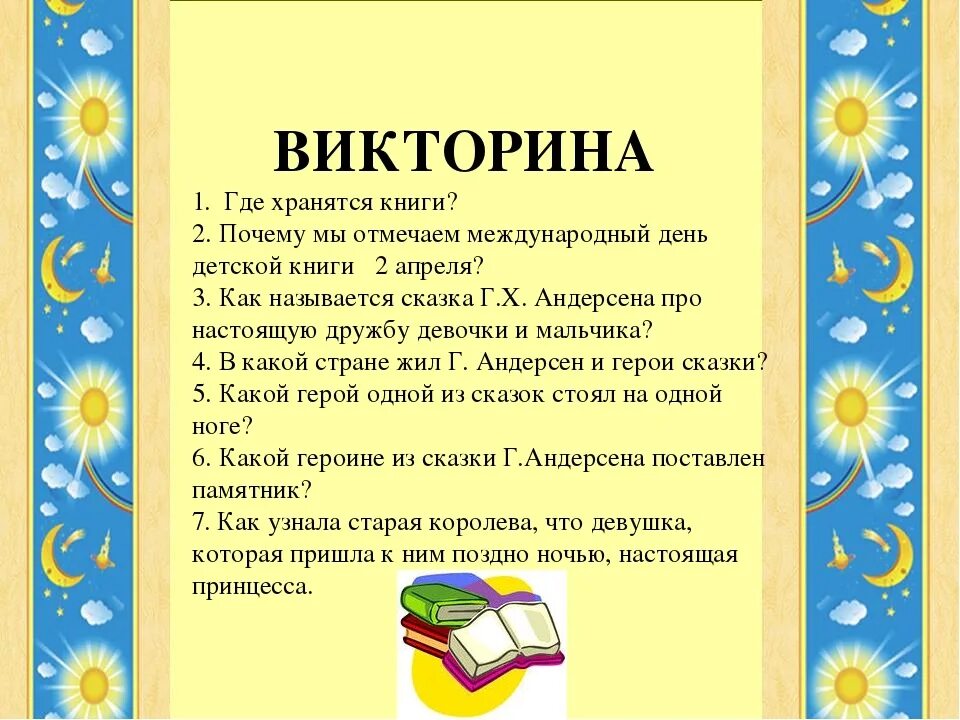 Международный день детской книги мероприятие. День детской книги. Международный день детской книги. Мероприятия посвященные Дню книги. Международный день детской книги мероприятия.