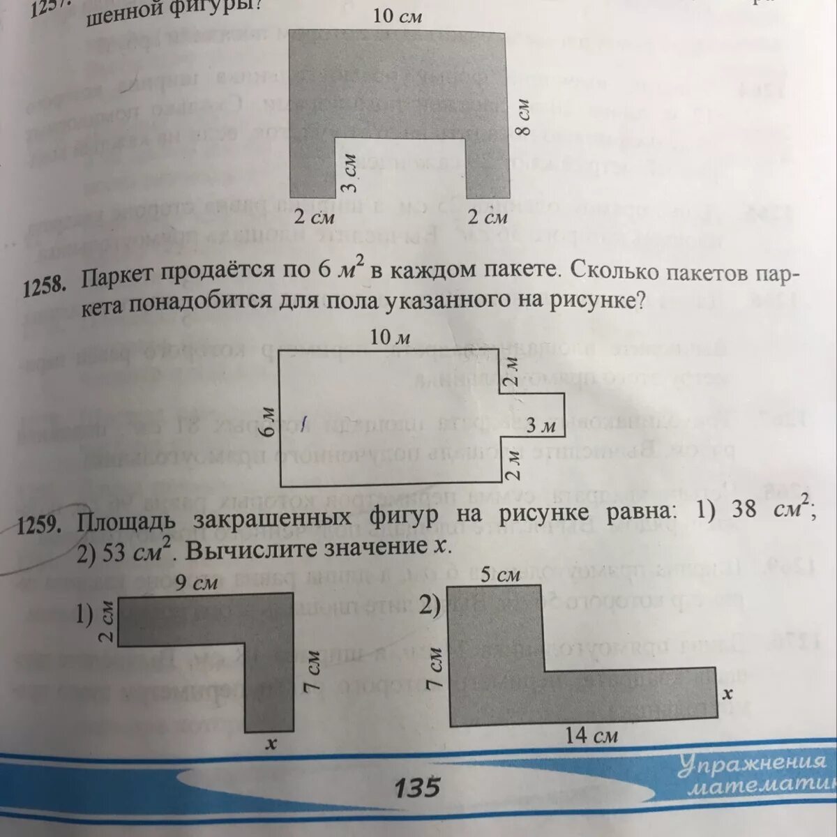 Вычисли площадь закрашенных фигур 4 класс петерсон. Вычисли площадь закрашенных фигур 4 класс петерсон