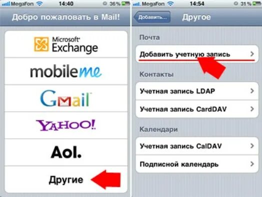 Эл почта айфон