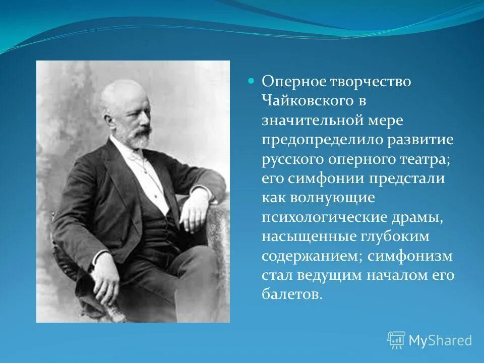 творчество петра ильича чайковского. чайковского. борис александрович чайковский советский композитор. творчество б чайковского. биография чайковского кратко 3 класс.