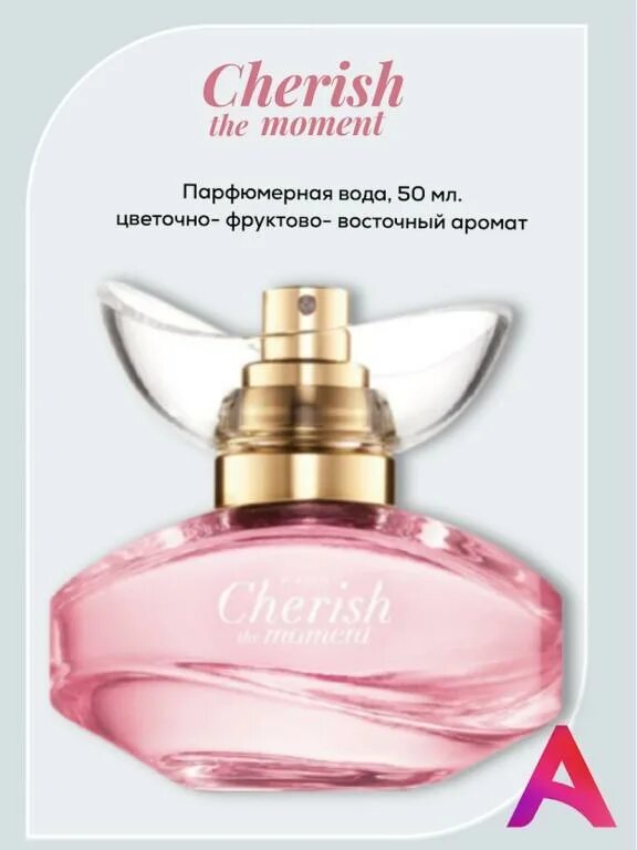 Cherish перевод на русский. Парфюмерная вода Avon cherish, 50мл. Духи эйвон женские Чериш. Парфюмерная вода Avon cherish 50. Эйвон туалетная вода женская Чериш.