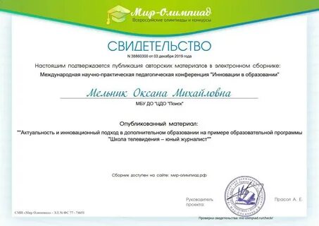 Получить бесплатное свидетельство о публикации