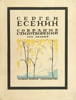 Есенин повесть яр
