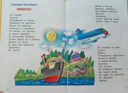 Стихотворение 2 мальчика