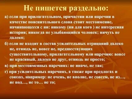 Неясно написание