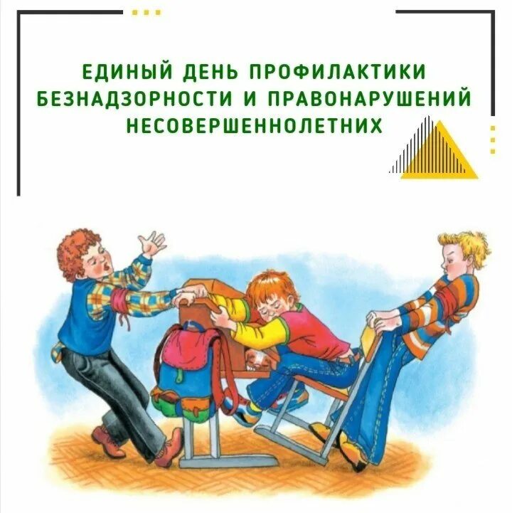 Единый день профилактики правонарушений в школе. Единый день профилактики правонарушений. правонарушение это. рисунки детей«единый день профилактики правонарушений». картинка единый день профилактики правонарушений.