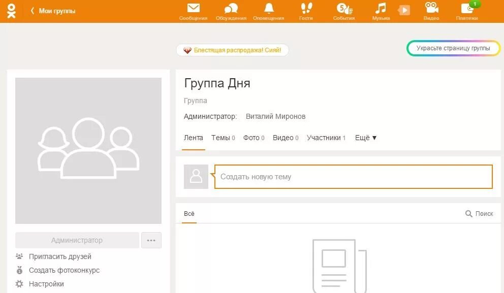 Как в ок удалить сообщение. Как удалить группу в одноклассниках которую сам создал. удалить группу в одноклассниках. как удалиться из группы в одноклассниках. как удалить в одноклассниках ненужные группы.
