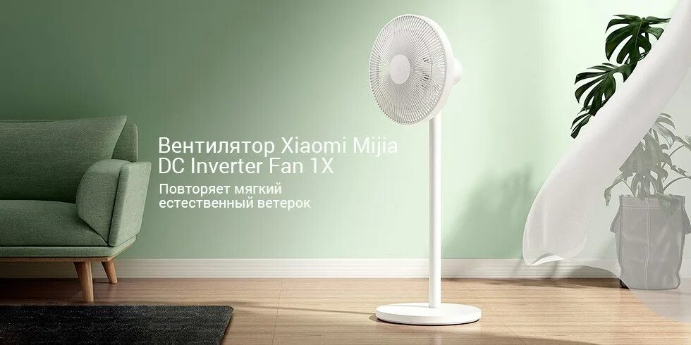 Xiaomi inverter fan. Xiaomi Mijia DC Inverter Fan 1x (BPL ds01dm). Вентилятор Xiaomi Mijia DC. Напольный вентилятор Xiaomi Mijia DC Inverter. Напольный вентилятор Xiaomi Mijia DC Inverter Fan.