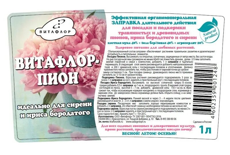 Подкормка пионов после зимы. Удобрение для пионов. удобрение пиона. лучшее удобрение для пионов. весеннее комплексное удобрение для пионов.