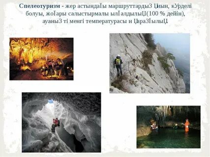 Жер астындағы