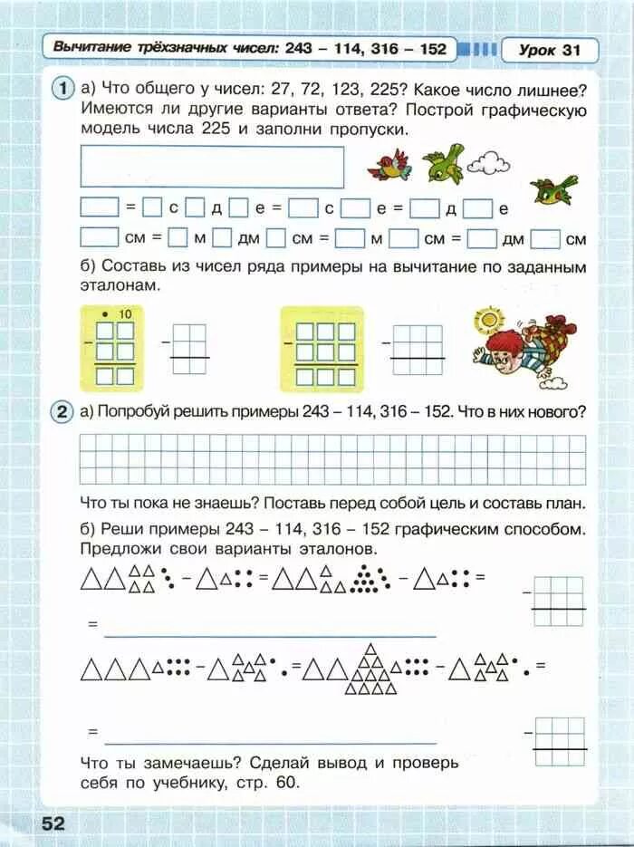 Математика 1 класс с 52. Рабочая тетрадь математика Петерсон 2 класс Эталон. Петерсон 2 класс рабочая тетрадь 1 часть урок 1. Петерсон 2 класс Петерсон 1 часть. Решение примеров для 2 класса Петерсон математика.