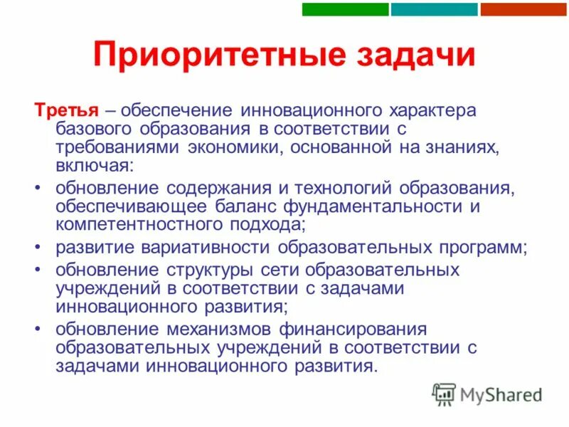 Задачи управления нововведениями. Инновационный образовательный проект. Задачи модернизации образования. Задачи института образования. Задачи инновационного проекта.