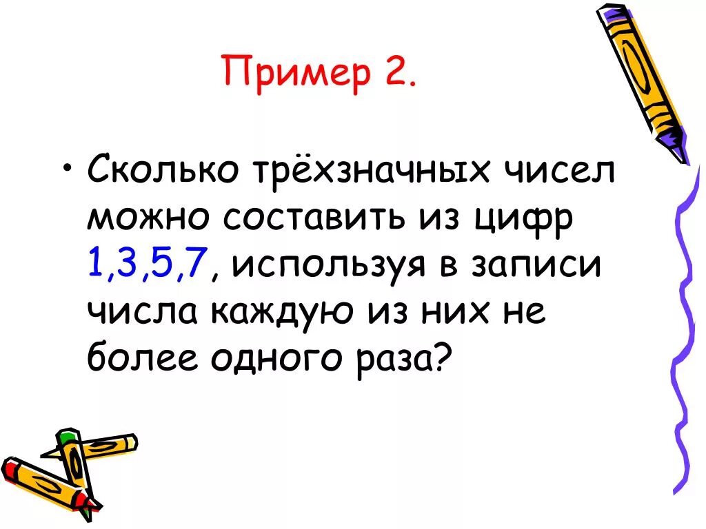 Сколько трёхзначных чисел можно составить из цифр. Сколько можно составить трех значеых чисел. Сколько трёхзначных чисел можно составить из 4 цифр. Сколько всего трехзначных чисел чисел. Число 5 семь раз